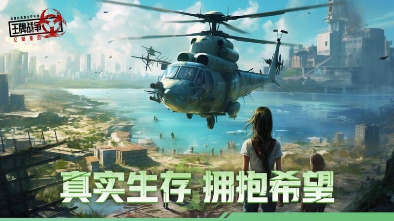 《王牌战争：文明重启》宣传图