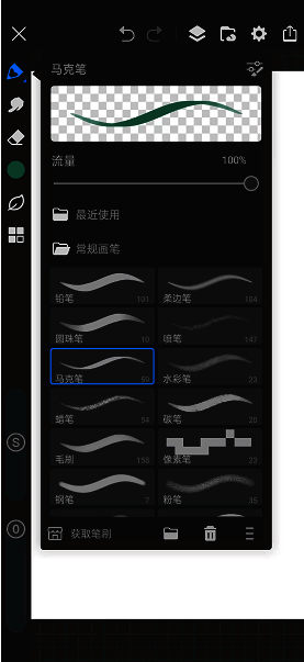 画世界pro如何画弧线?画世界pro新手教程! 画世界Pro选择笔刷工具界面图