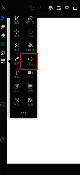画世界pro如何画弧线?画世界pro新手教程! 画世界Pro点击形状工具界面图