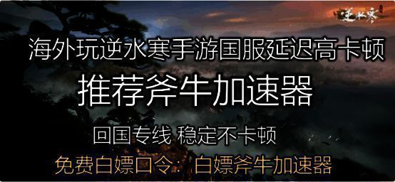 逆水寒手游相关图片1