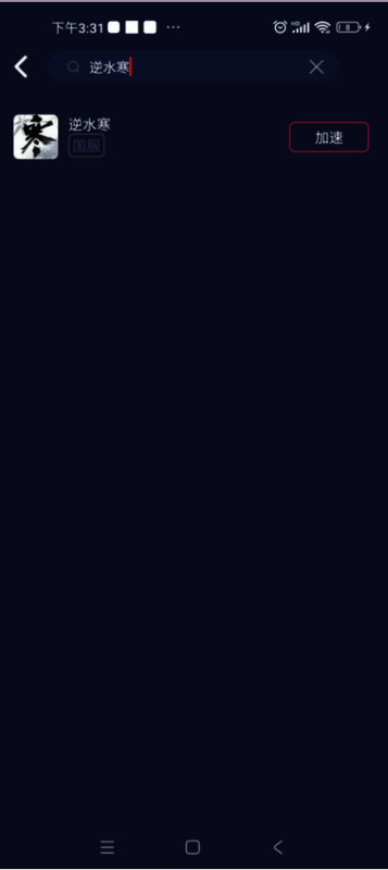 斧牛加速器搜索逆水寒图片