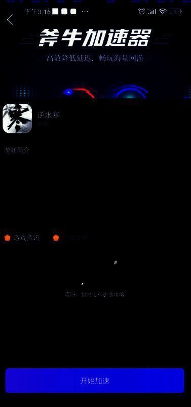 斧牛加速器点击加速图片