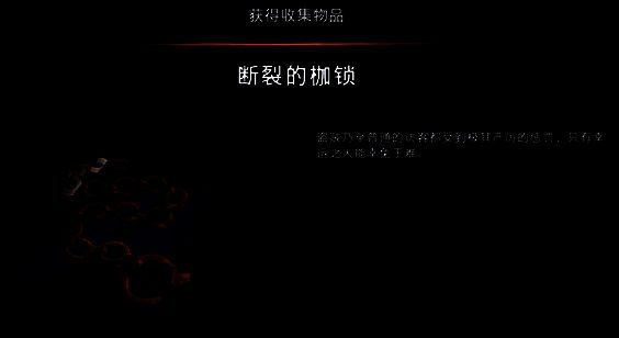 断裂的枷锁图片