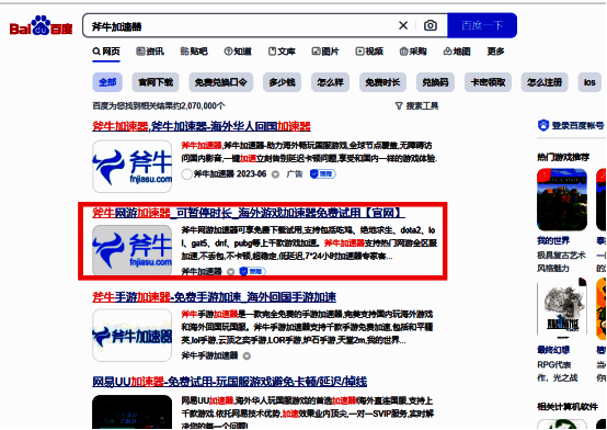 斧牛加速器官网下载页面截图