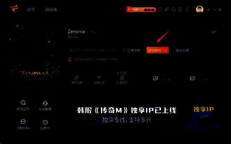 斧牛加速器加速详情页启动游戏按钮截图