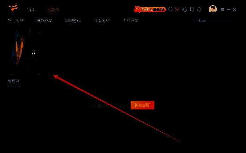 斧牛加速器搜索阿瑞斯加速界面图