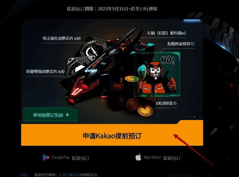 预约页面申请kokao账号按钮界面图