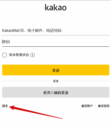 无kakao账号时报名按钮界面图
