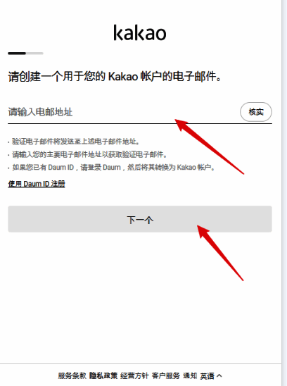 输入邮箱信息界面图