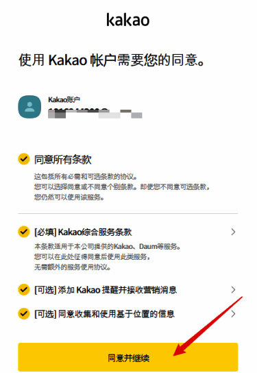 输入邮箱验证码后点击同意界面图