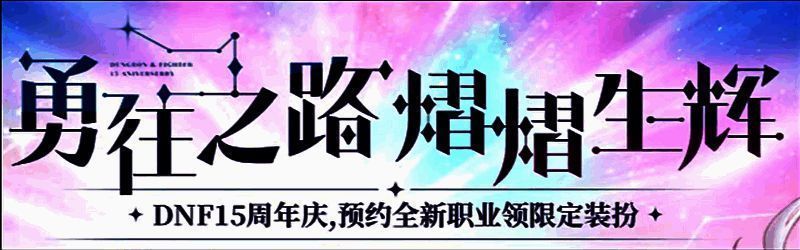 《地下城与勇士》策划相关图片