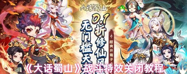 大话蜀山游戏画面示例