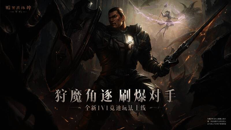 《暗黑破坏神:不朽》游戏相关画面1