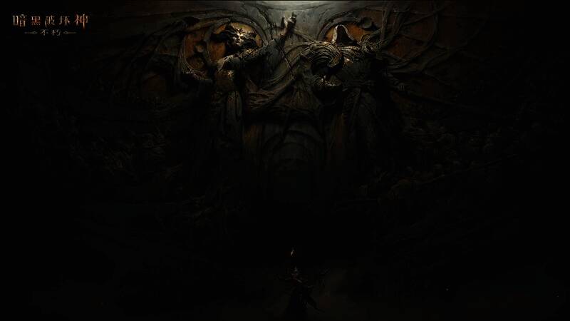 《暗黑破坏神:不朽》游戏相关画面4