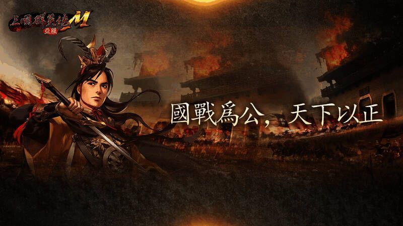 《三国群英传M》亚服游戏内场景画面