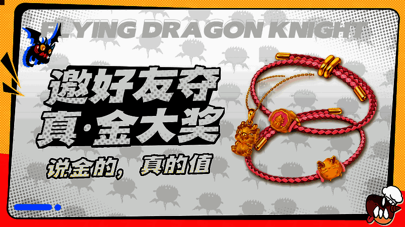 邀好友活动宣传图