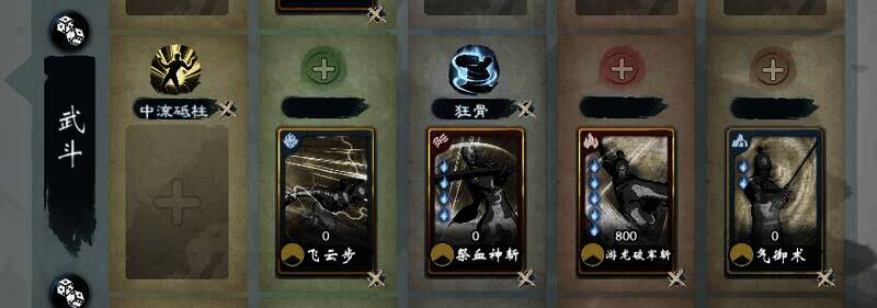 英雄立志传三国志技能展示 3