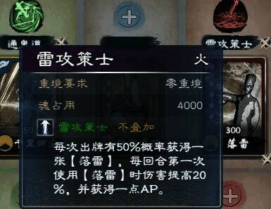 《英雄立志传：三国志》雷电法王武魂组合展示图 2