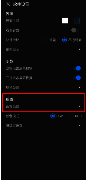画世界pro如何设置防误触?画世界防误触怎么开? 画世界Pro画笔设置界面