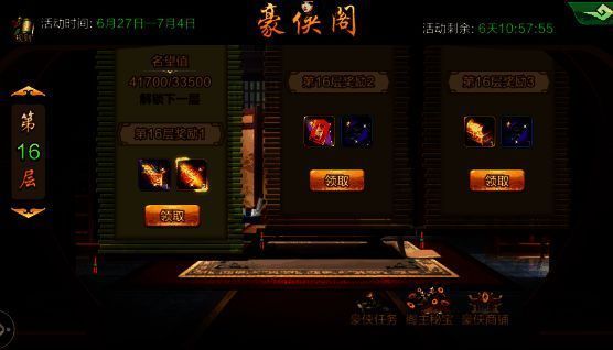 名望值与奖励对应图