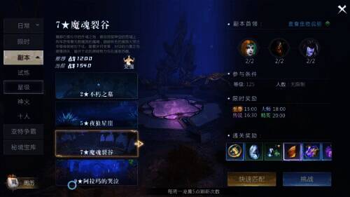 魔魂裂谷副本相关图片1