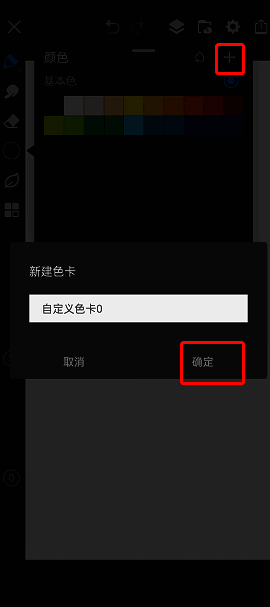 画世界pro新建色卡操作图