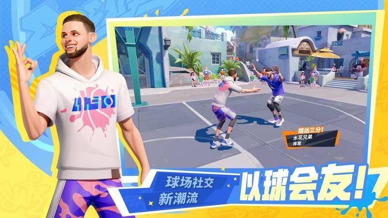 《全明星街球派对》游戏相关画面2