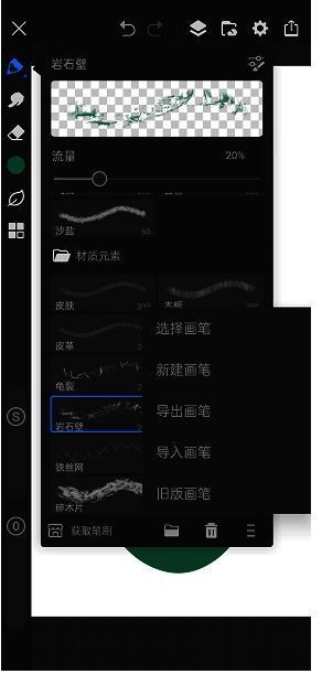 画世界Pro新建或导入笔刷操作界面