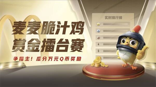 《和平精英》与麦当劳中国未来合作展望图