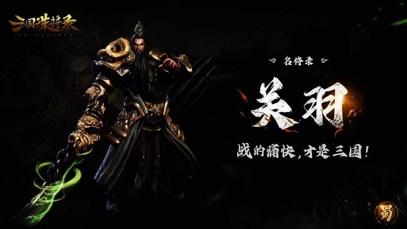 《三国诛将录》武将展示图