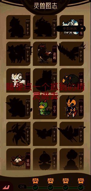 抓到过的精灵选择页面图片