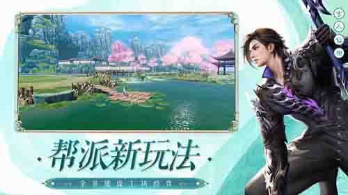 升级后的帮派家园