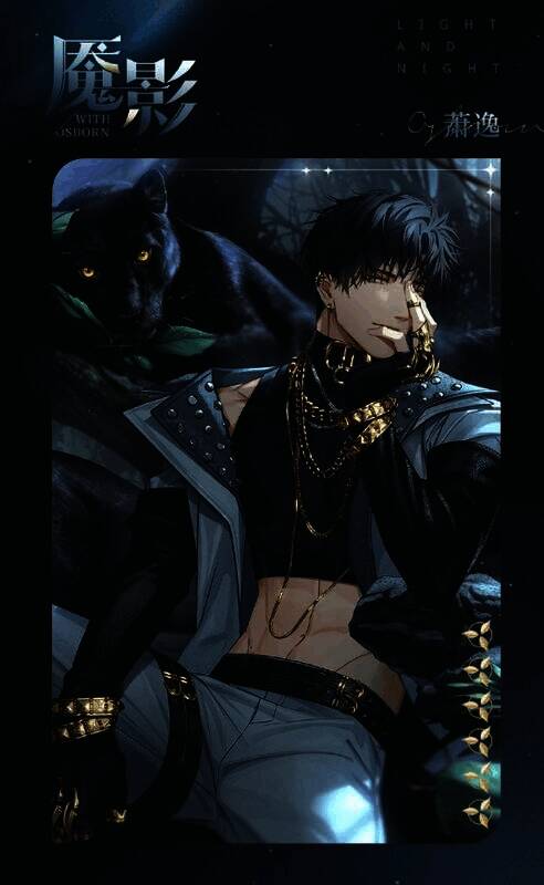 萧逸・魇影六星灵犀图片