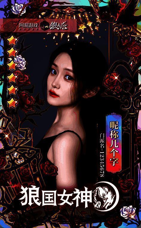 狼国女神活动宣传图3