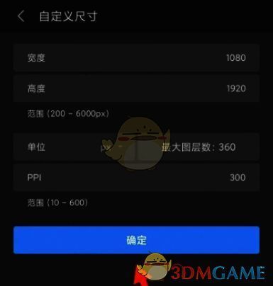 画世界pro怎么创建画布?画世界pro插画入门教程 画世界pro自定义尺寸界面设置完成点击确定按钮界面