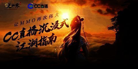 逆水寒手游相关宣传图1