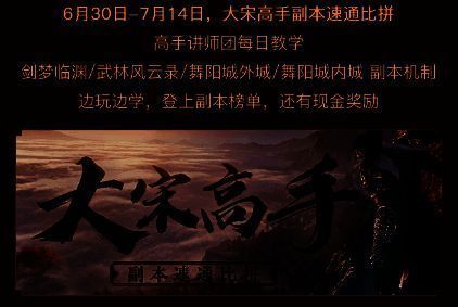 逆水寒手游相关宣传图4