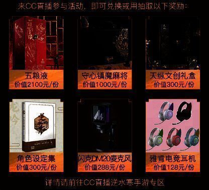 逆水寒手游相关宣传图8