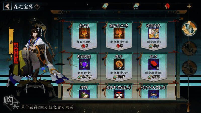 森之宝库奖励展示图1