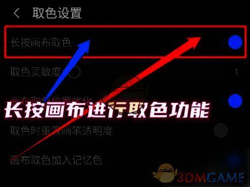 取色设置窗口长按画布取色按钮图片