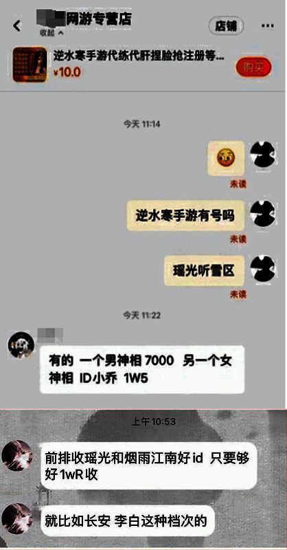 《逆水寒》手游相关宣传画面1