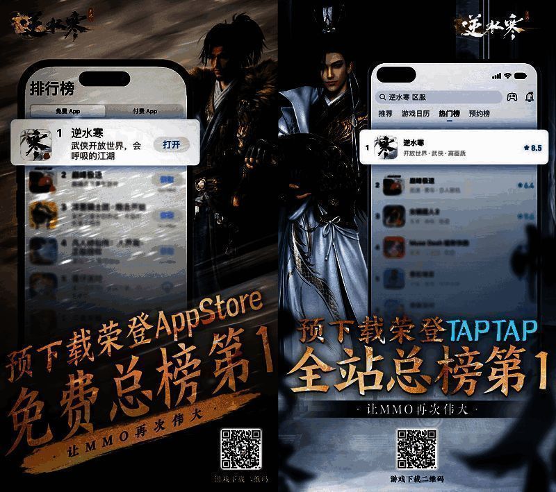 《逆水寒》手游相关宣传画面3