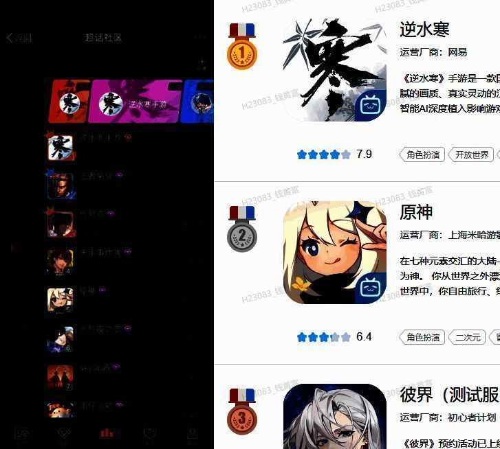 《逆水寒》手游相关宣传画面5