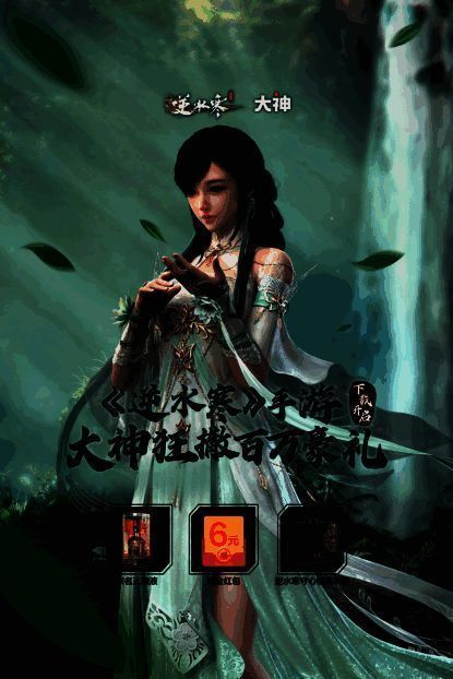 逆水寒手游宣传图片1