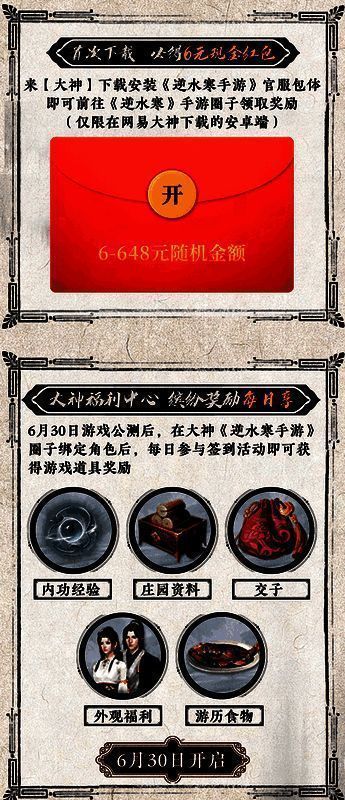 逆水寒手游宣传图片2