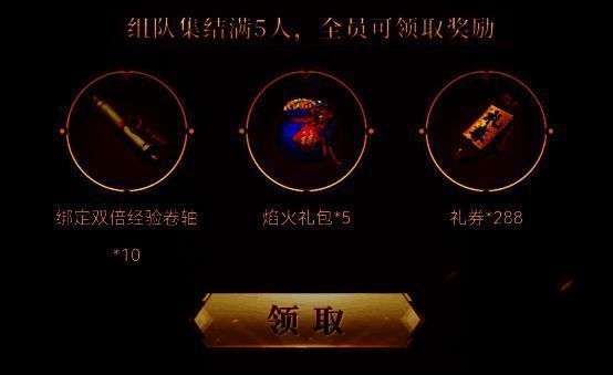 兄弟组队福利活动相关宣传图片