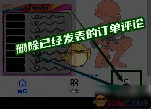 点击‘我的’图标界面图