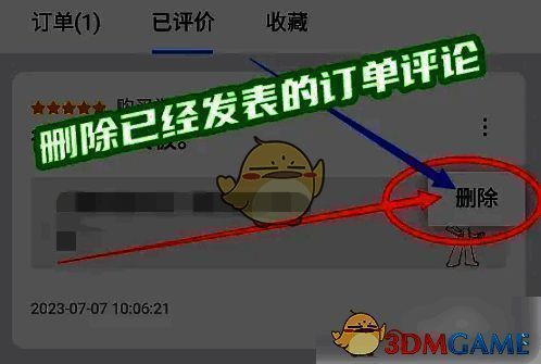 点击‘删除’选项界面图