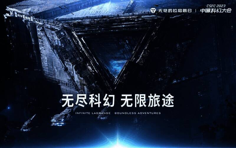 中国科幻大会现场画面