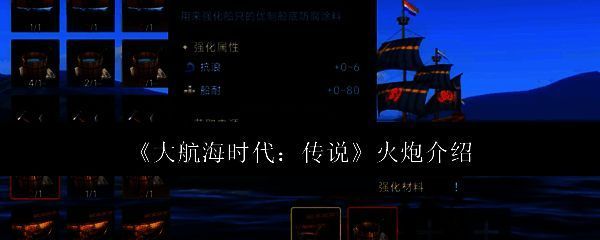 大航海时代传说相关配图